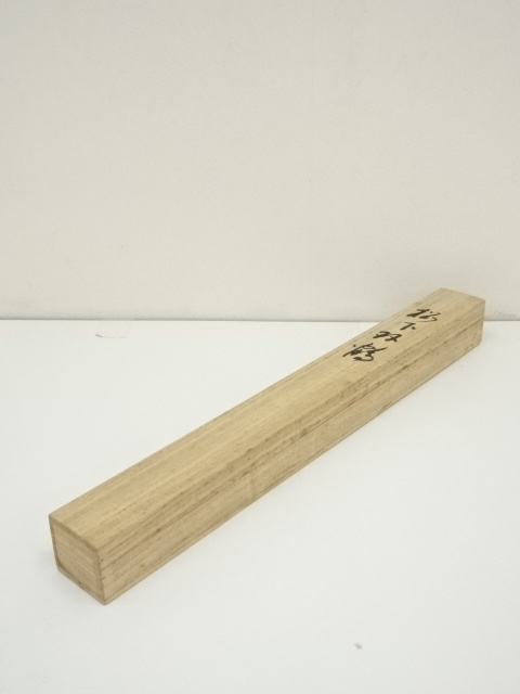 専用　長田紅霞　3点セット　共箱付き　掛軸 五】佐川華谷 『老松旭日図自画賛』 絹本 彩色 真作 掛軸 共箱